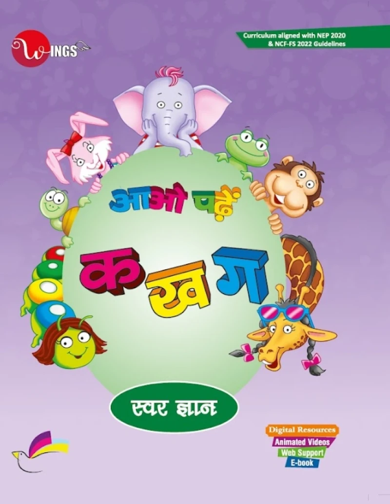 Wings आओ पढ़ें क ख ग (स्वर  ज्ञान )